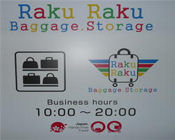 難波、日本橋、黒門市場、荷物預かり、RakuRaku Baggage Storage,コインロッカー、行李寄存、
